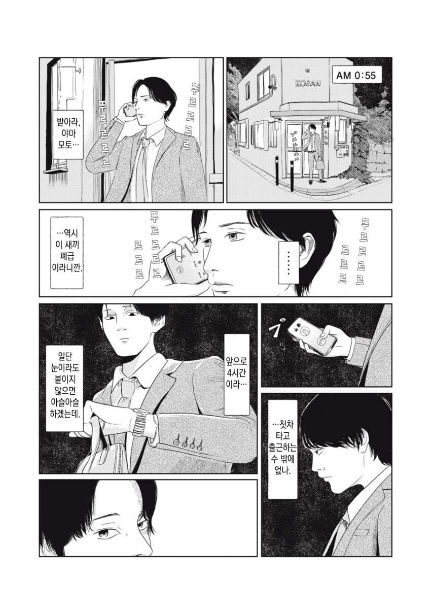 열쇠를 잃어버린.manhwa - 이미지 11