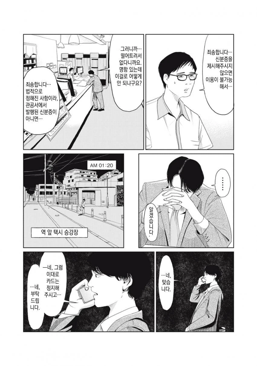 열쇠를 잃어버린.manhwa - 이미지 13