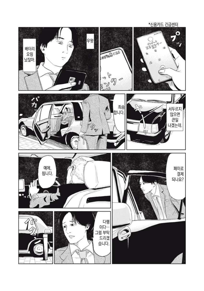 열쇠를 잃어버린.manhwa - 이미지 14