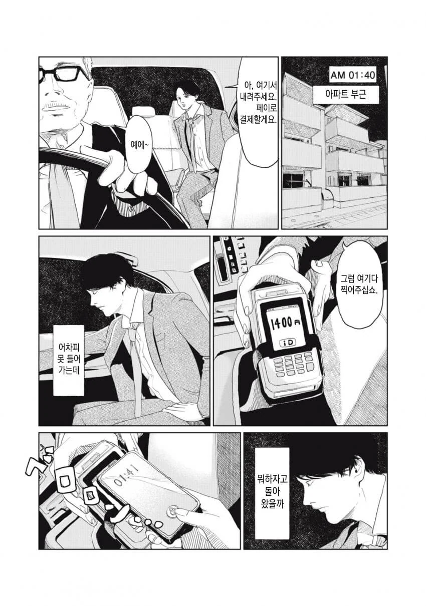 열쇠를 잃어버린.manhwa - 이미지 16