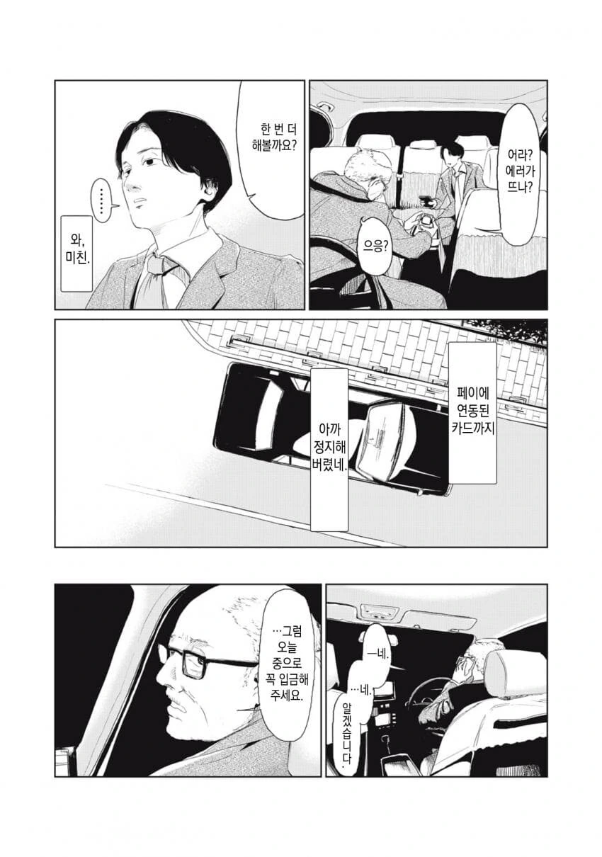 열쇠를 잃어버린.manhwa - 이미지 17