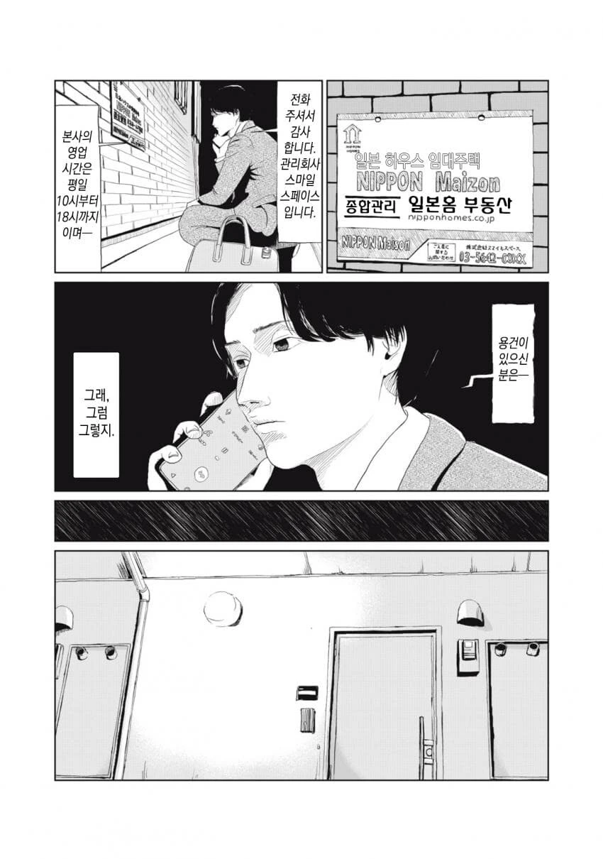 열쇠를 잃어버린.manhwa - 이미지 19
