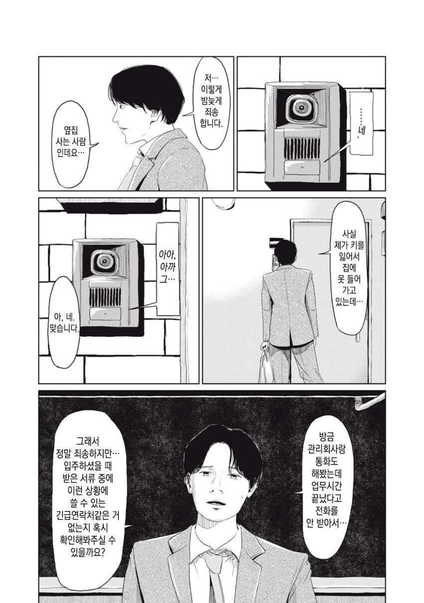 열쇠를 잃어버린.manhwa - 이미지 21