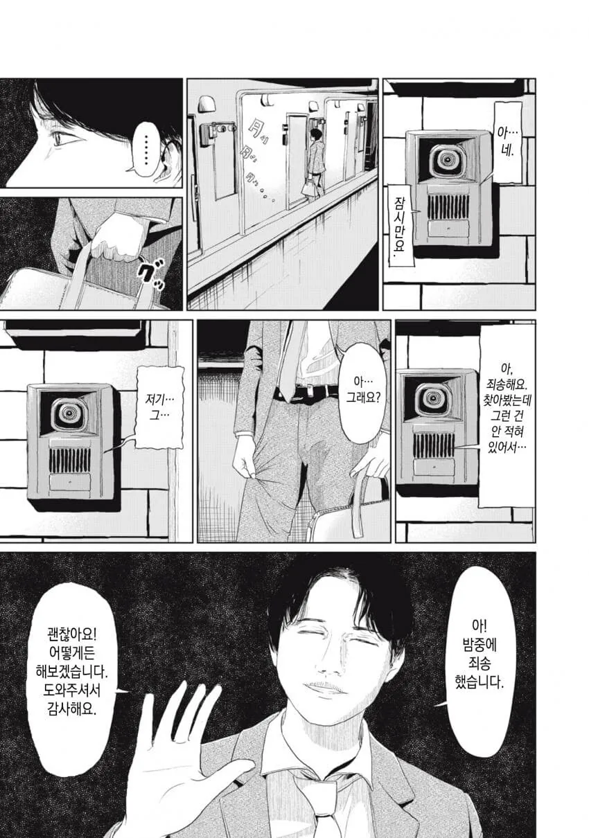 열쇠를 잃어버린.manhwa - 이미지 22