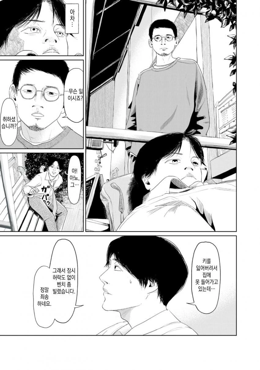 열쇠를 잃어버린.manhwa - 이미지 32