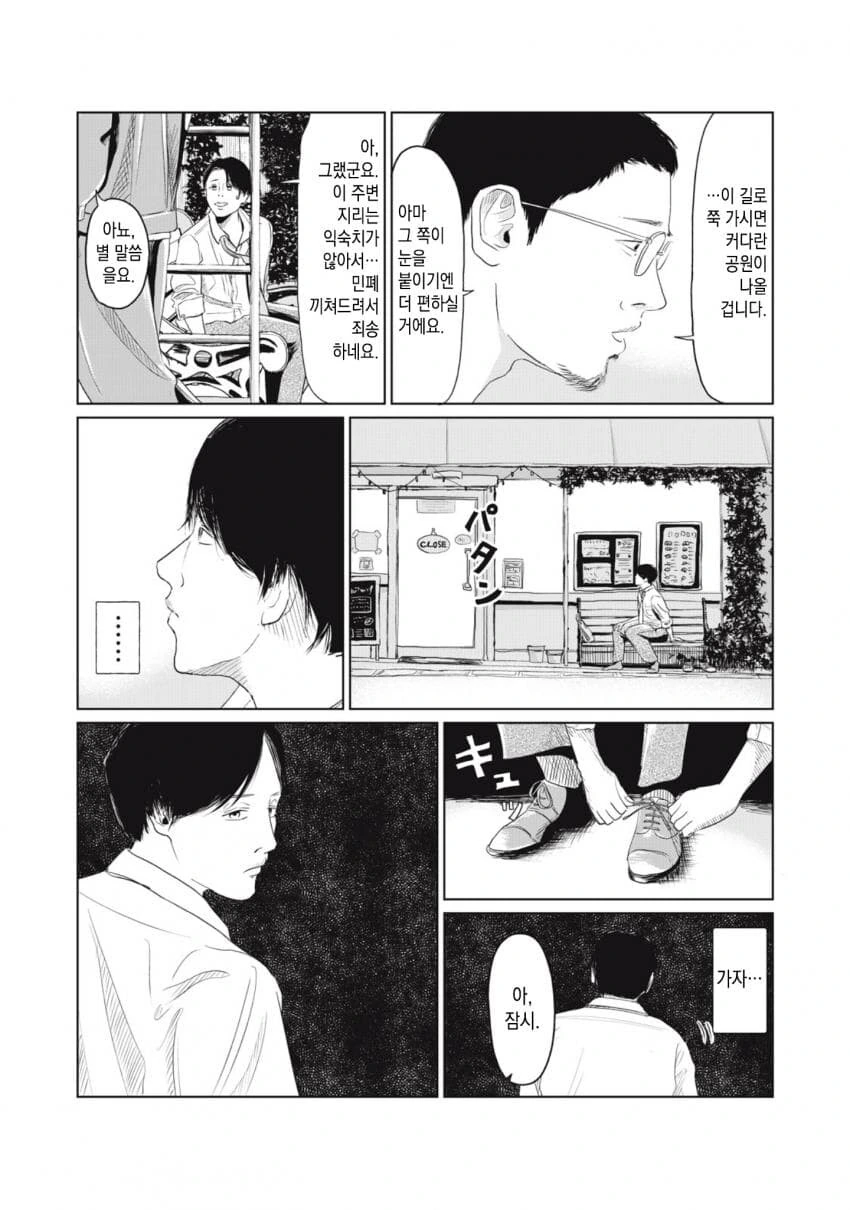 열쇠를 잃어버린.manhwa - 이미지 33