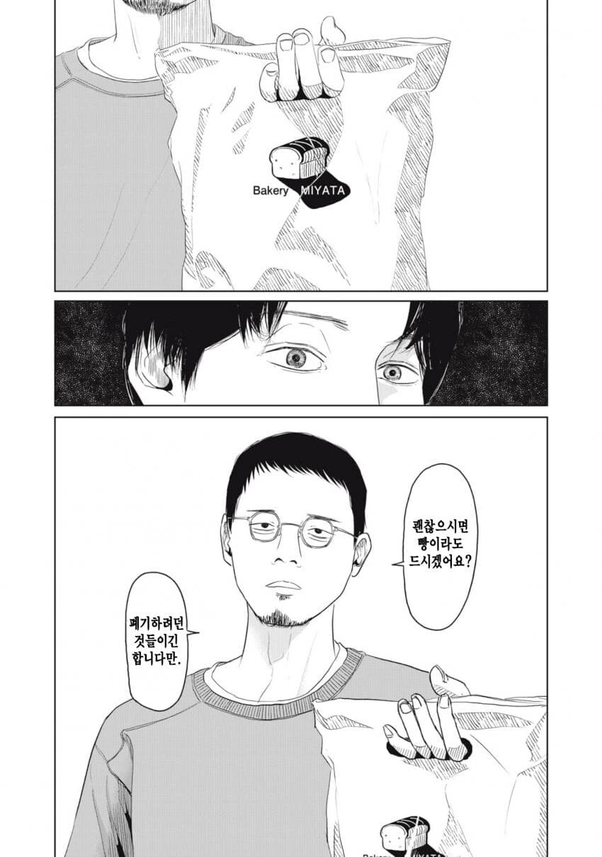 열쇠를 잃어버린.manhwa - 이미지 34