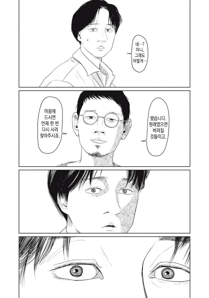 열쇠를 잃어버린.manhwa - 이미지 35