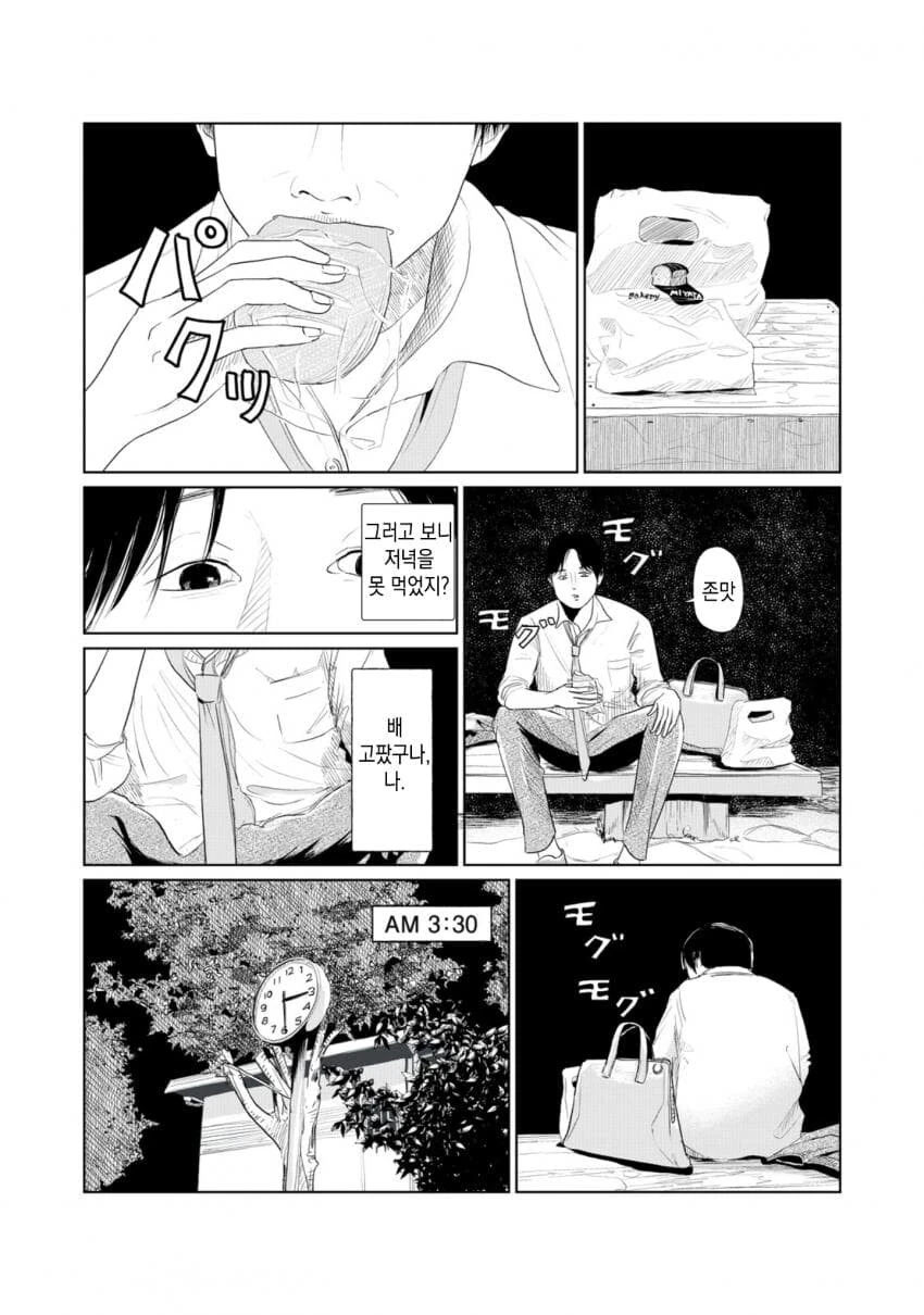 열쇠를 잃어버린.manhwa - 이미지 37