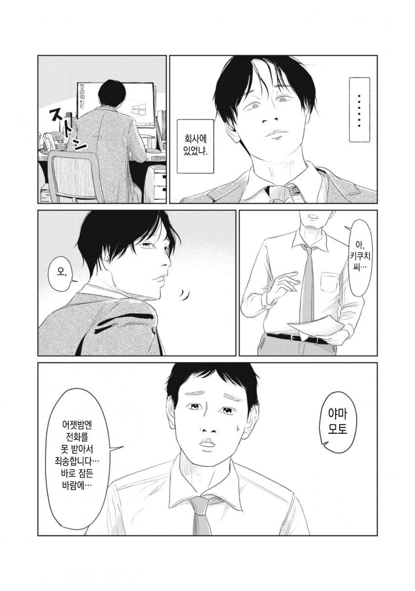 열쇠를 잃어버린.manhwa - 이미지 45