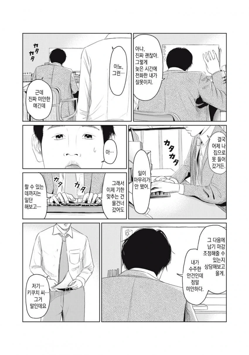 열쇠를 잃어버린.manhwa - 이미지 46