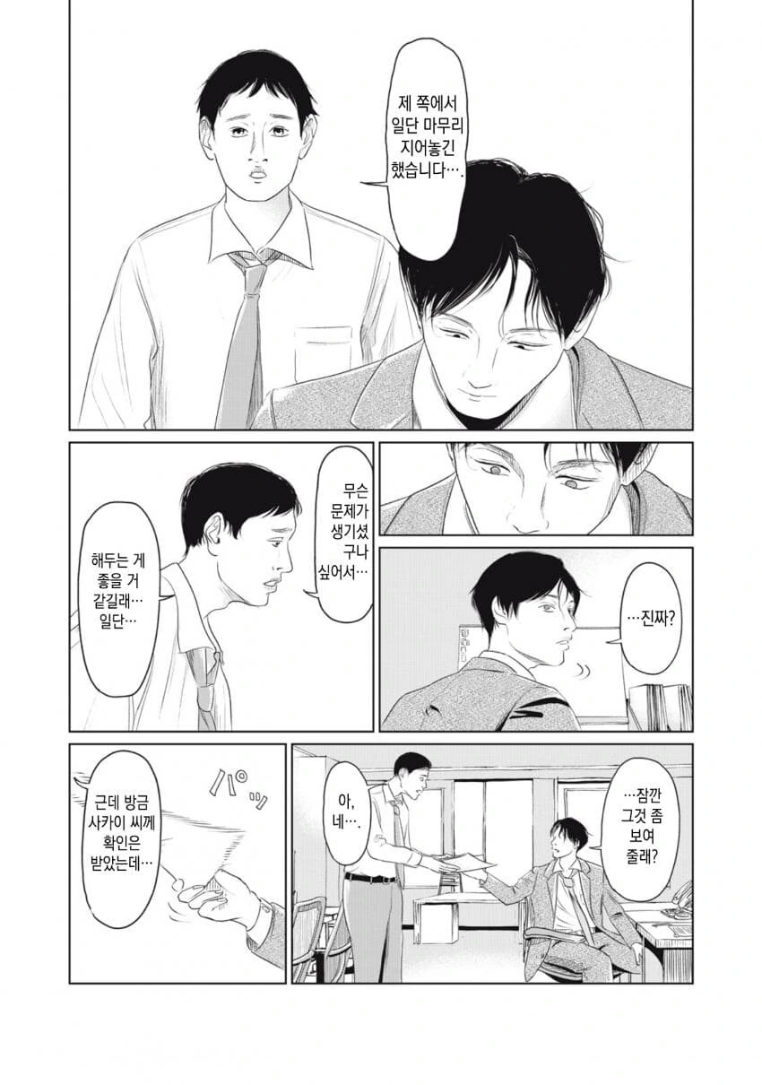 열쇠를 잃어버린.manhwa - 이미지 47
