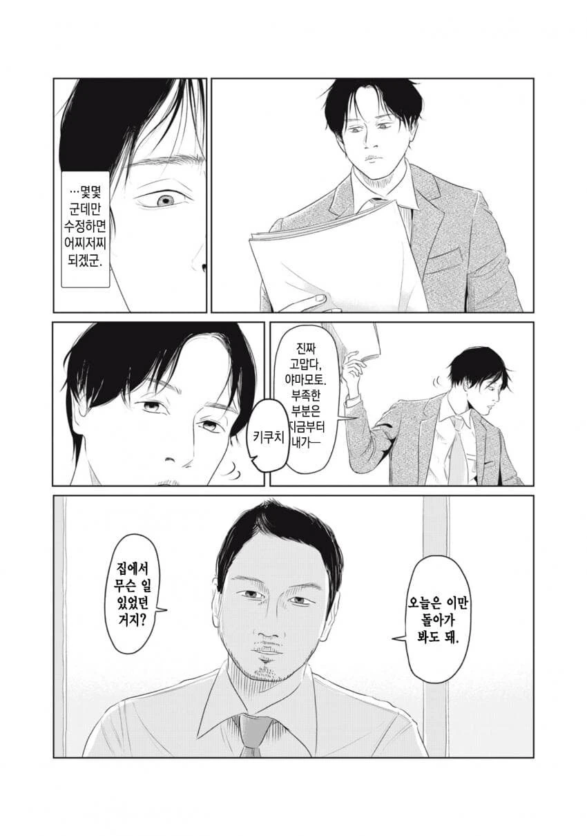 열쇠를 잃어버린.manhwa - 이미지 48