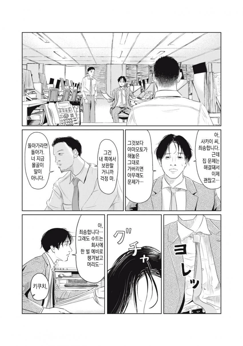 열쇠를 잃어버린.manhwa - 이미지 49