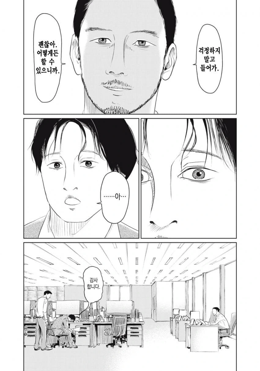 열쇠를 잃어버린.manhwa - 이미지 50