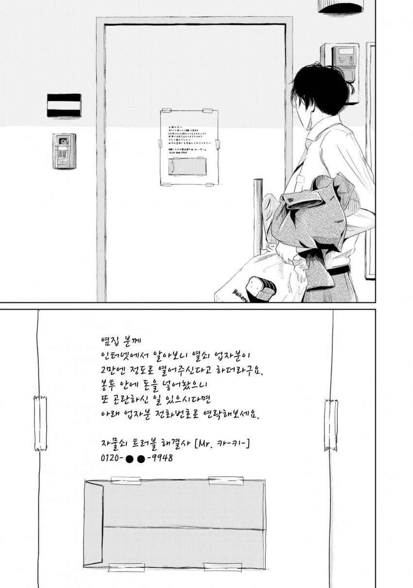 열쇠를 잃어버린.manhwa - 이미지 53
