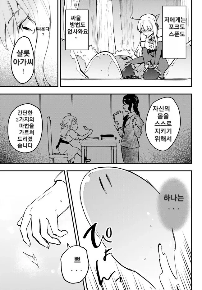 빅 맘의 전생체 이세계 아가씨 만화 - 이미지 3