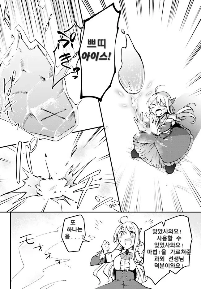 빅 맘의 전생체 이세계 아가씨 만화 - 이미지 4