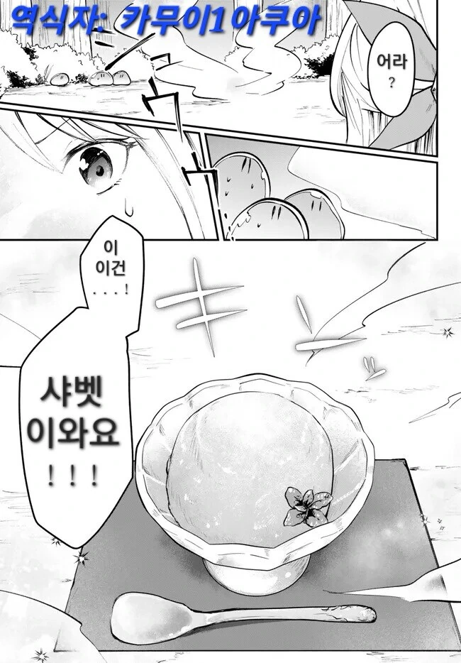 빅 맘의 전생체 이세계 아가씨 만화 - 이미지 5