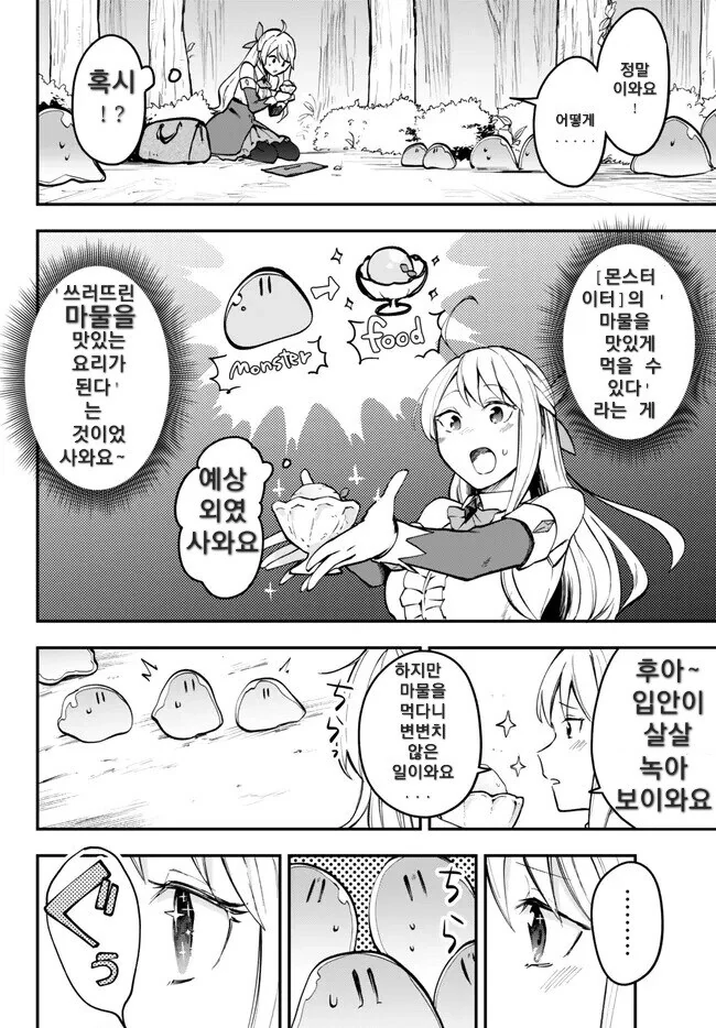 빅 맘의 전생체 이세계 아가씨 만화 - 이미지 6