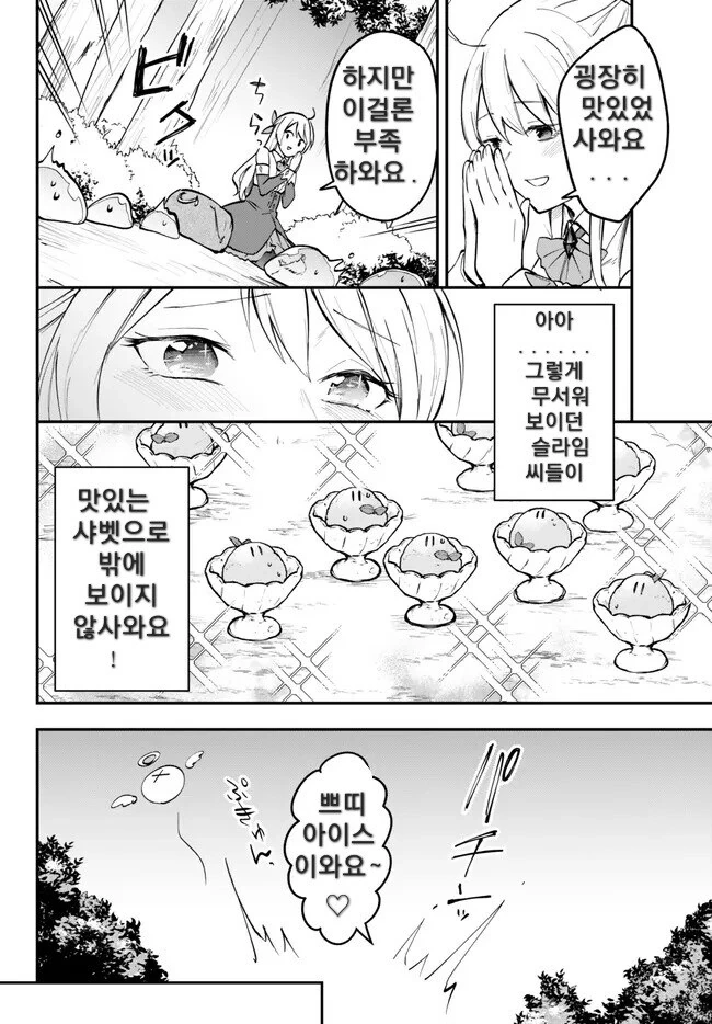 빅 맘의 전생체 이세계 아가씨 만화 - 이미지 9