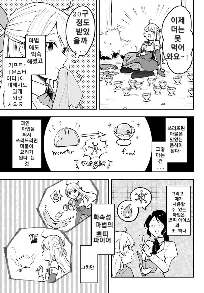 빅 맘의 전생체 이세계 아가씨 만화 - 이미지 10