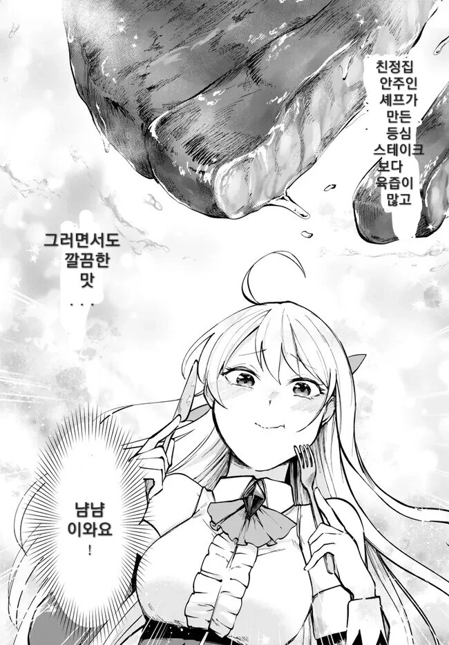 빅 맘의 전생체 이세계 아가씨 만화 - 이미지 16