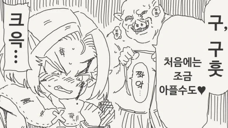 오크가 엘프를 납치해서.manhwa - 이미지 2