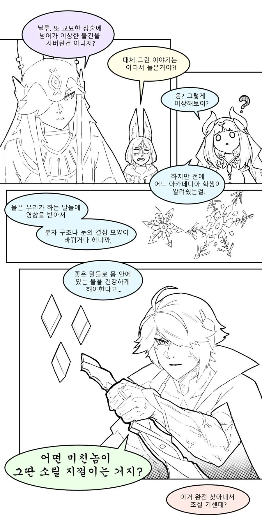 원신) 뇌를 ㄱㄱ하는 빡대가리 닐루.manhwa - 이미지 2