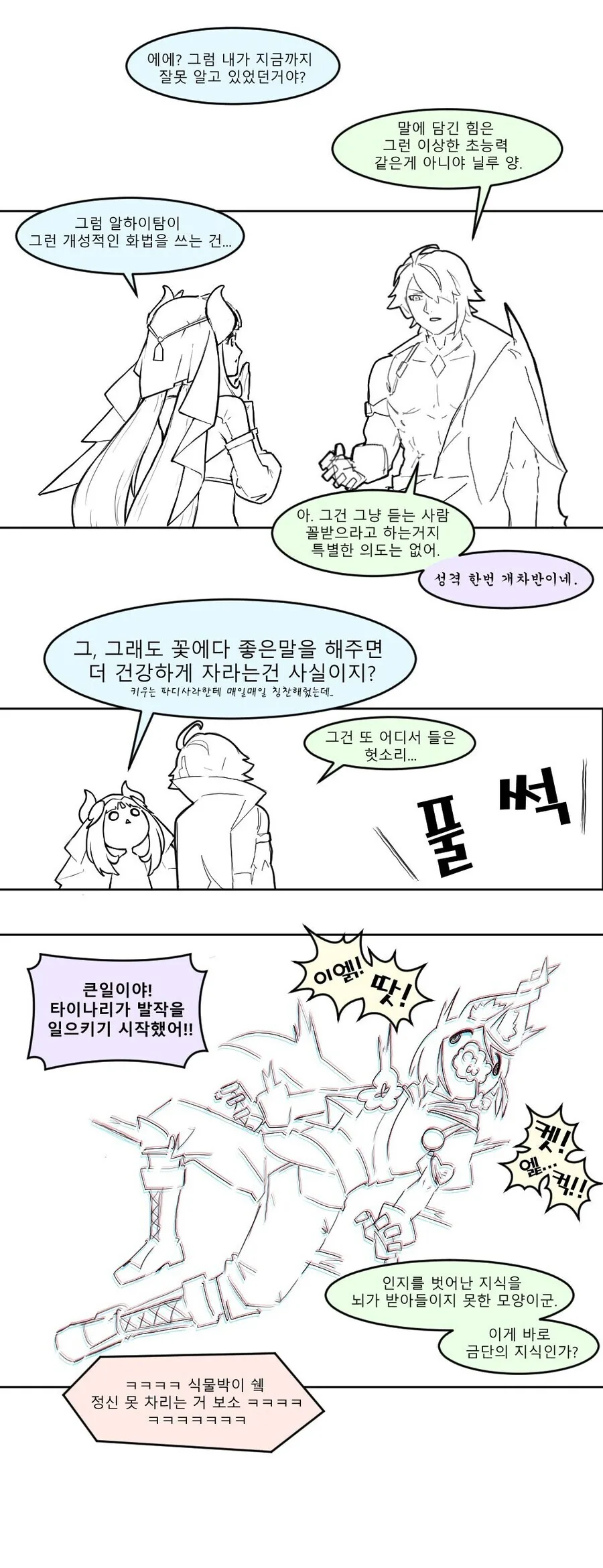 원신) 뇌를 ㄱㄱ하는 빡대가리 닐루.manhwa - 이미지 3