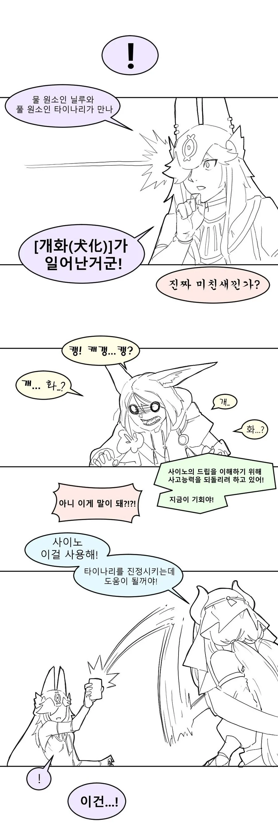 원신) 뇌를 ㄱㄱ하는 빡대가리 닐루.manhwa - 이미지 8