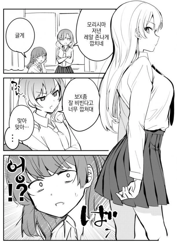 물어보면 확인시켜주는.manhwa - 이미지 5