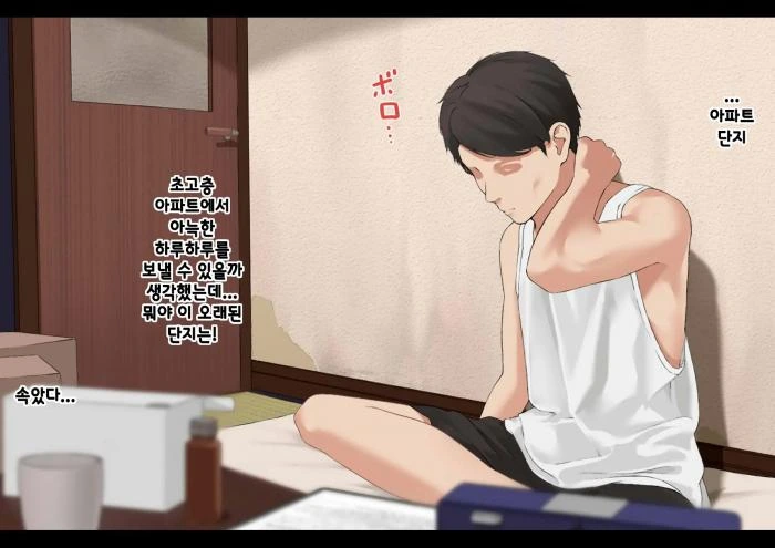 관리인이 쌍둥이 자매를 만나는 만화
