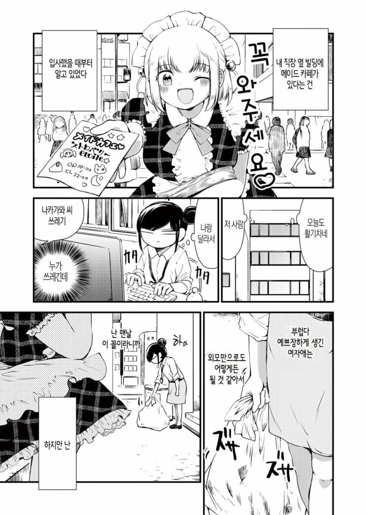 ㄱㅅ 큰 메이드에게 안마를 해주는.manhwa