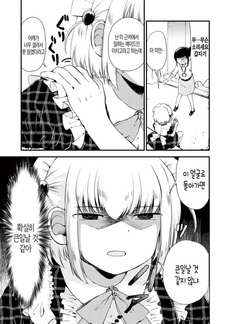 ㄱㅅ 큰 메이드에게 안마를 해주는.manhwa - 이미지 3