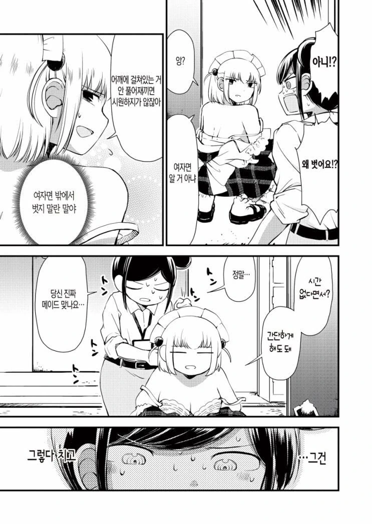 ㄱㅅ 큰 메이드에게 안마를 해주는.manhwa - 이미지 5