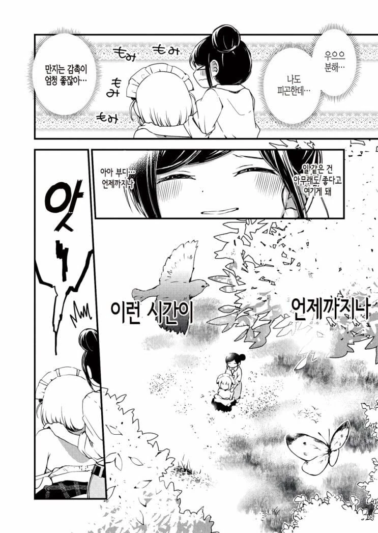 ㄱㅅ 큰 메이드에게 안마를 해주는.manhwa - 이미지 8