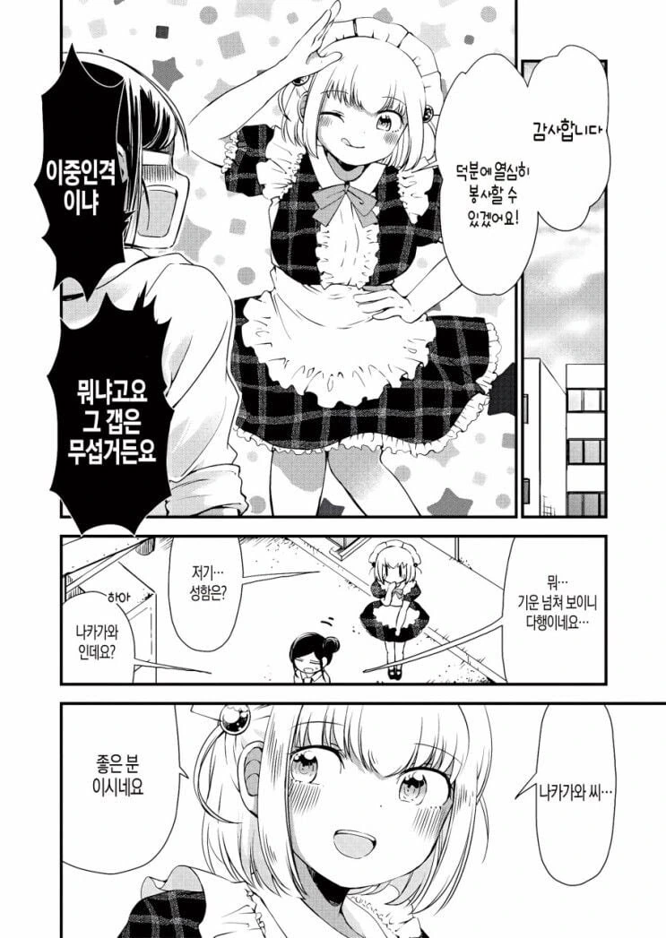 ㄱㅅ 큰 메이드에게 안마를 해주는.manhwa - 이미지 10