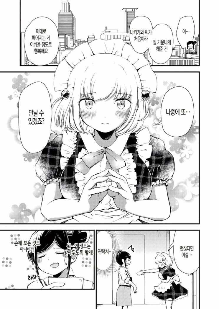ㄱㅅ 큰 메이드에게 안마를 해주는.manhwa - 이미지 11