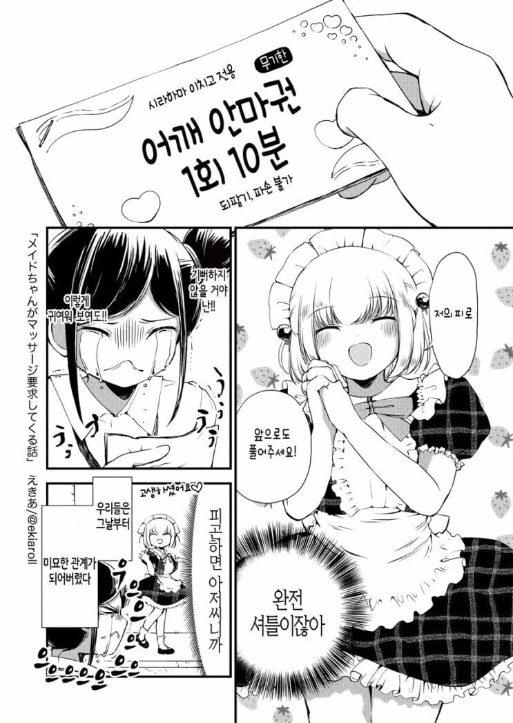 ㄱㅅ 큰 메이드에게 안마를 해주는.manhwa - 이미지 12