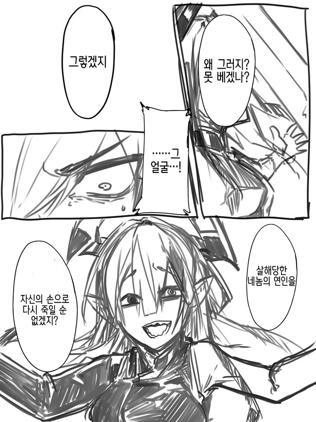 TS) 마왕이 여친되는 Manhwa - 이미지 2