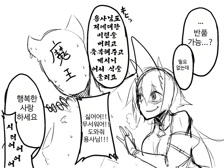 마왕의 NTR.manwha. - 이미지 4