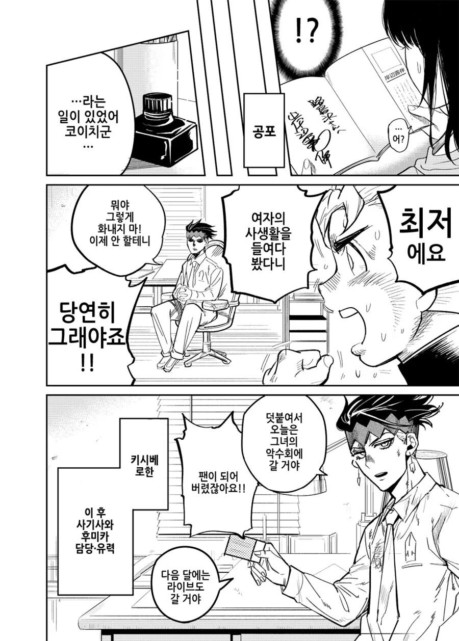 @,죠죠)기묘한 후미카의 담당 - 이미지 5