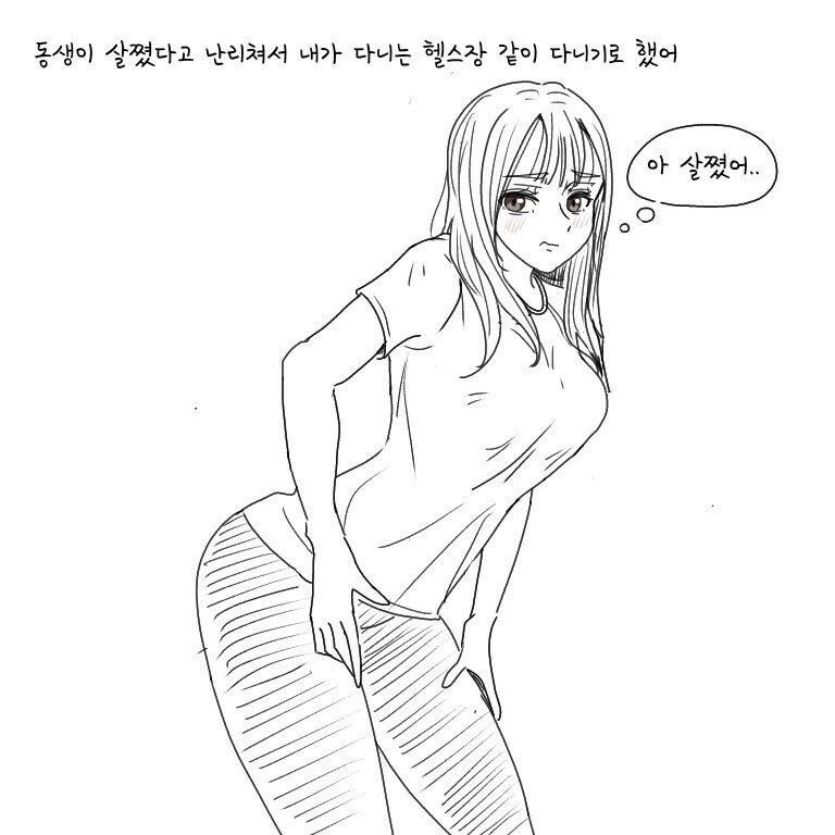동생이랑 헬스장가는 만화.manhwa