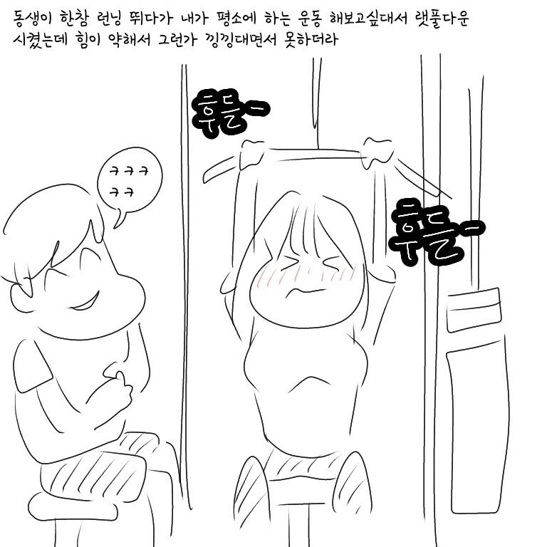 동생이랑 헬스장가는 만화.manhwa - 이미지 2