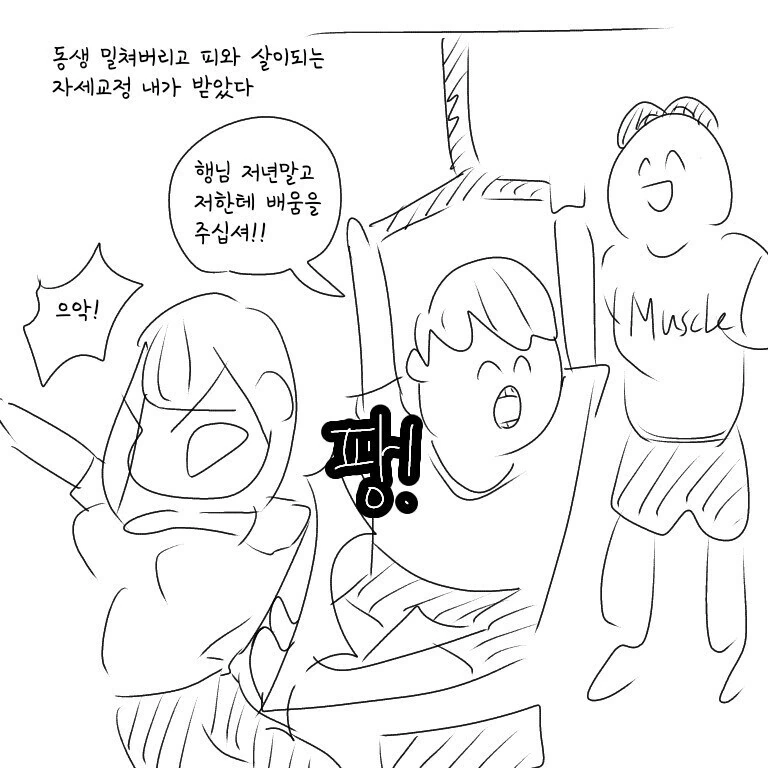 동생이랑 헬스장가는 만화.manhwa - 이미지 7