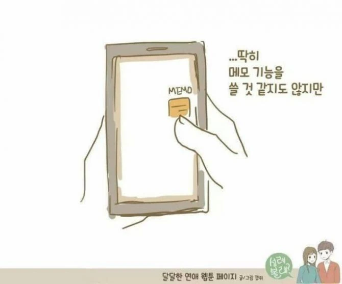 남친이 자는 동안 남친폰 훔쳐보는 개념없는 여자.manhwa - 이미지 3