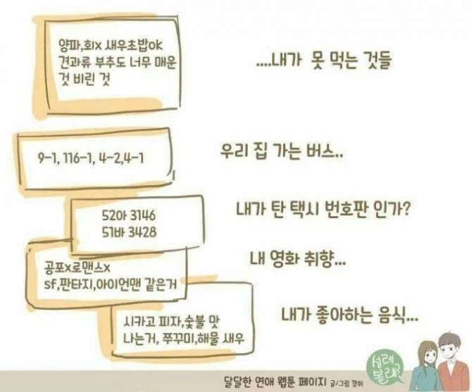 남친이 자는 동안 남친폰 훔쳐보는 개념없는 여자.manhwa - 이미지 4