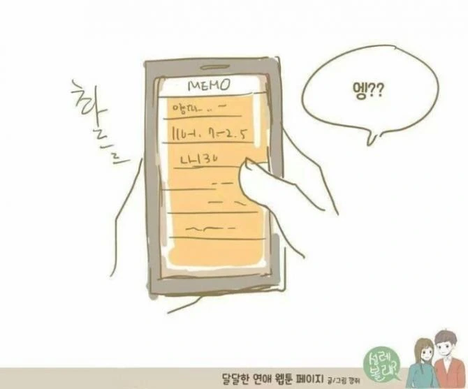 남친이 자는 동안 남친폰 훔쳐보는 개념없는 여자.manhwa - 이미지 5