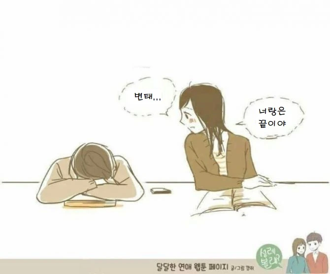 남친이 자는 동안 남친폰 훔쳐보는 개념없는 여자.manhwa - 이미지 16